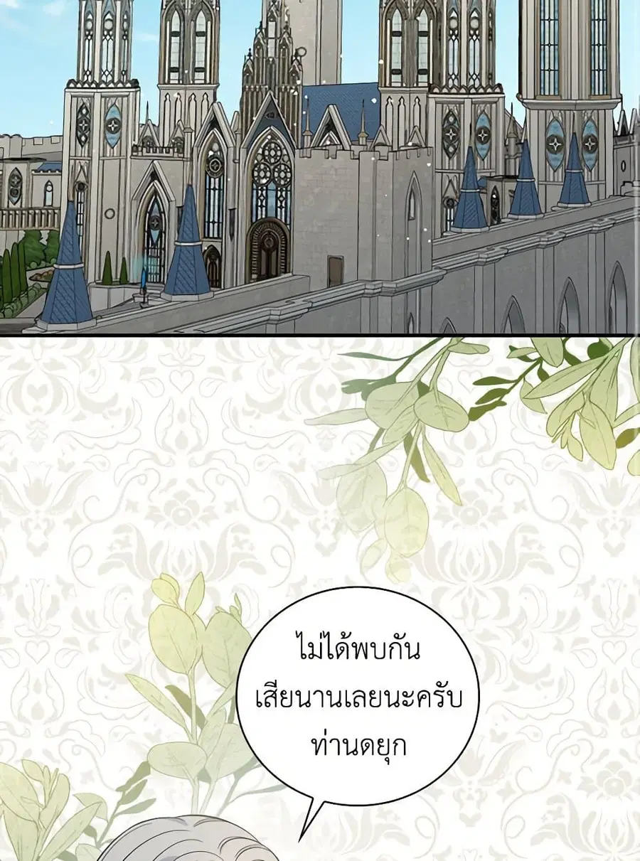 Duchess in the Glass House ตอนที่ 63 หน้า 3