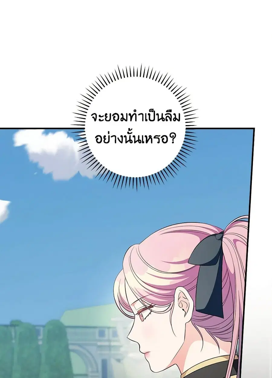 Duchess in the Glass House ตอนที่ 64 หน้า 2