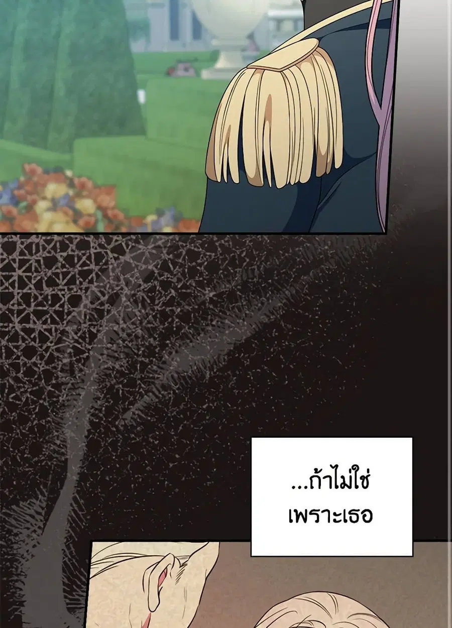Duchess in the Glass House ตอนที่ 64 หน้า 3