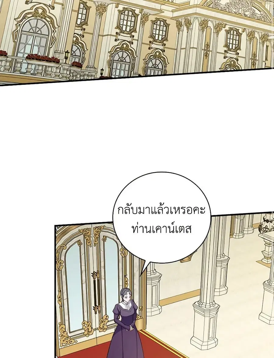 Duchess in the Glass House ตอนที่ 65 หน้า 3