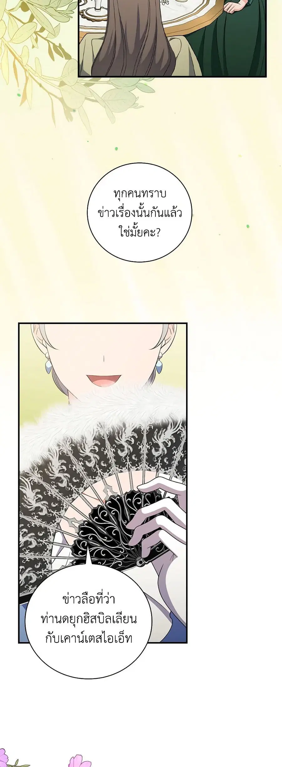 Duchess in the Glass House ตอนที่ 66 หน้า 2