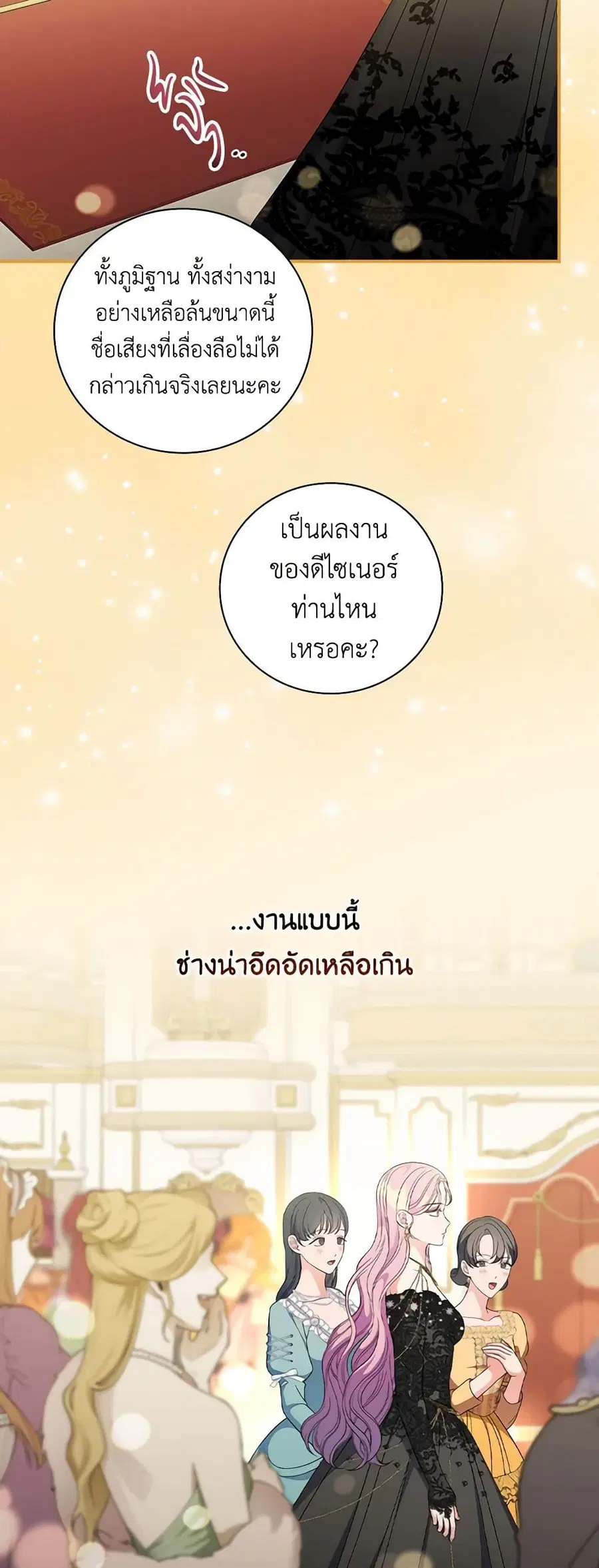 Duchess in the Glass House ตอนที่ 68 หน้า 2