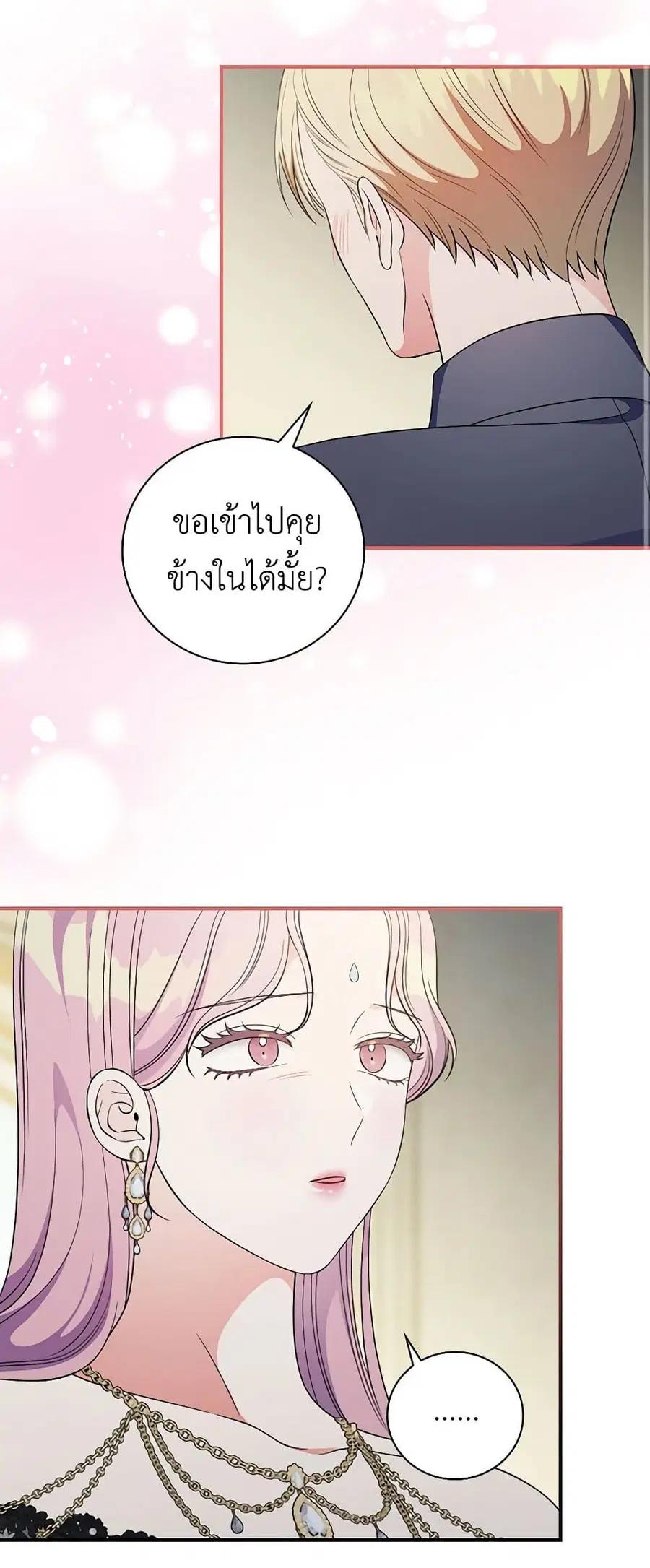 Duchess in the Glass House ตอนที่ 69 หน้า 2