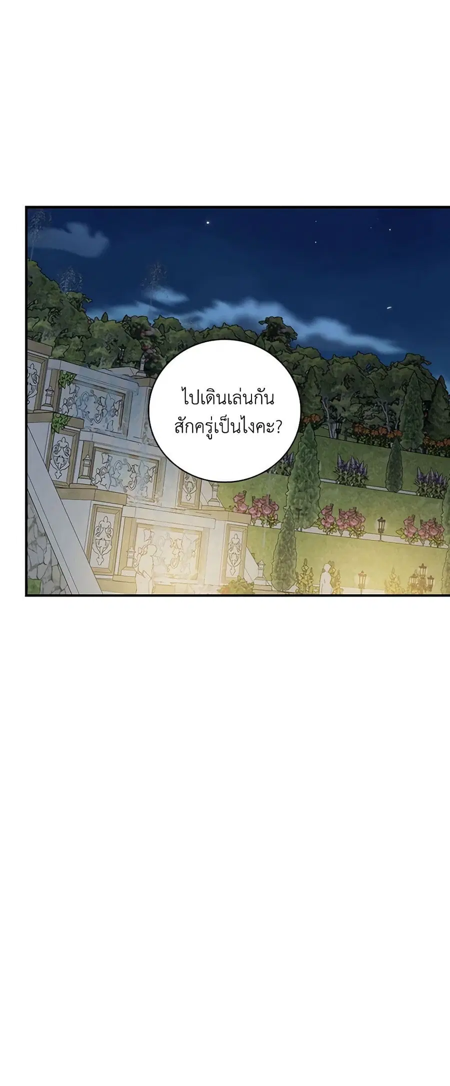 Duchess in the Glass House ตอนที่ 69 หน้า 3