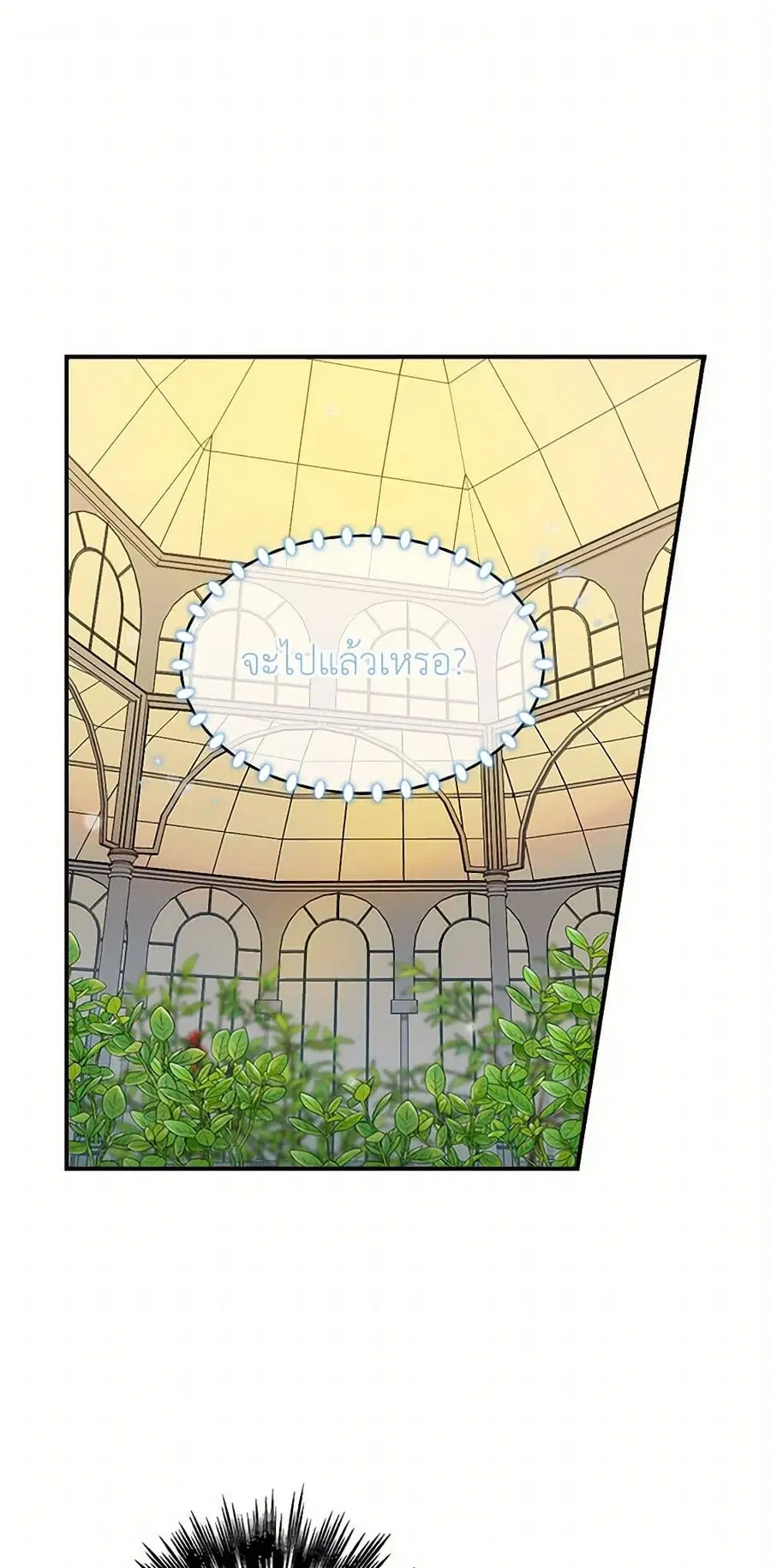 Duchess in the Glass House ตอนที่ 7 หน้า 2