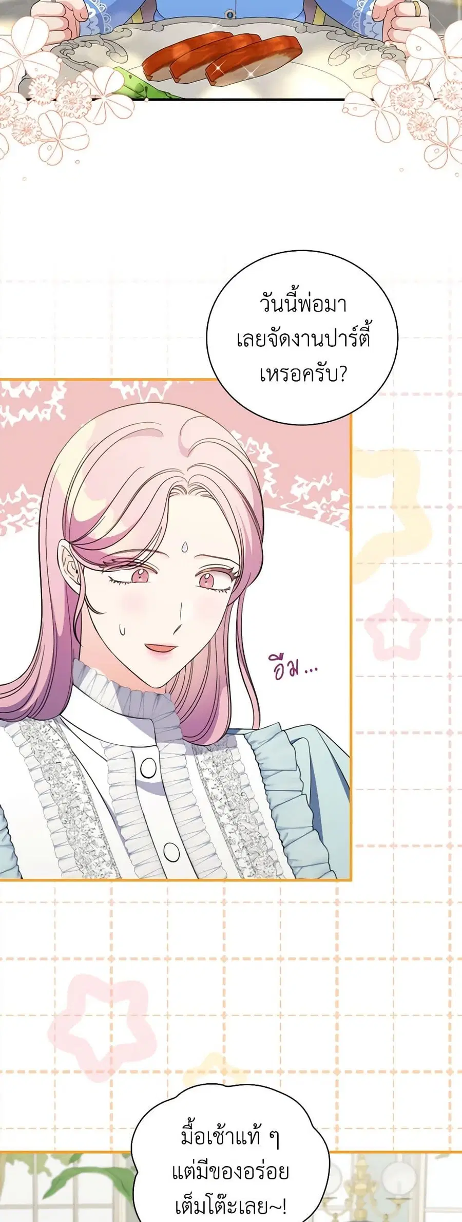 Duchess in the Glass House ตอนที่ 70 หน้า 3