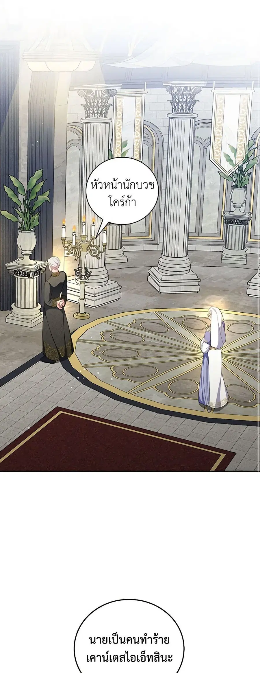 Duchess in the Glass House ตอนที่ 71 หน้า 2