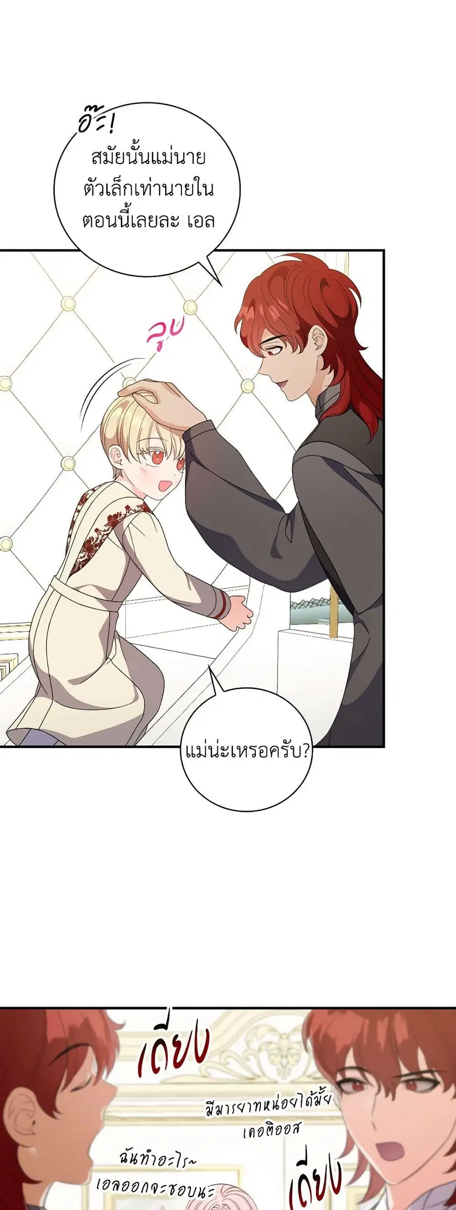 Duchess in the Glass House ตอนที่ 73 หน้า 2