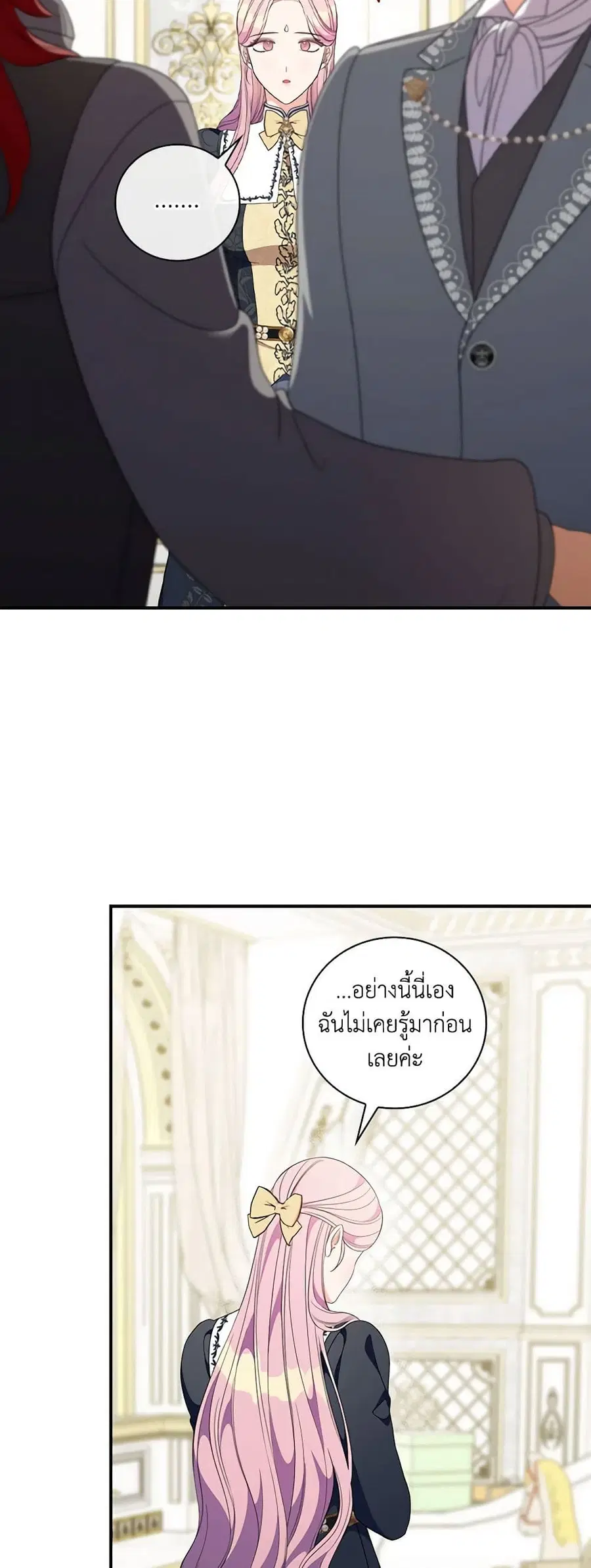 Duchess in the Glass House ตอนที่ 73 หน้า 3