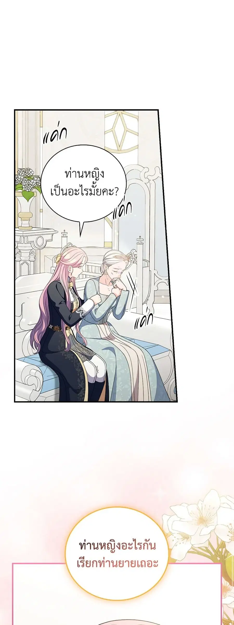 Duchess in the Glass House ตอนที่ 74 หน้า 2