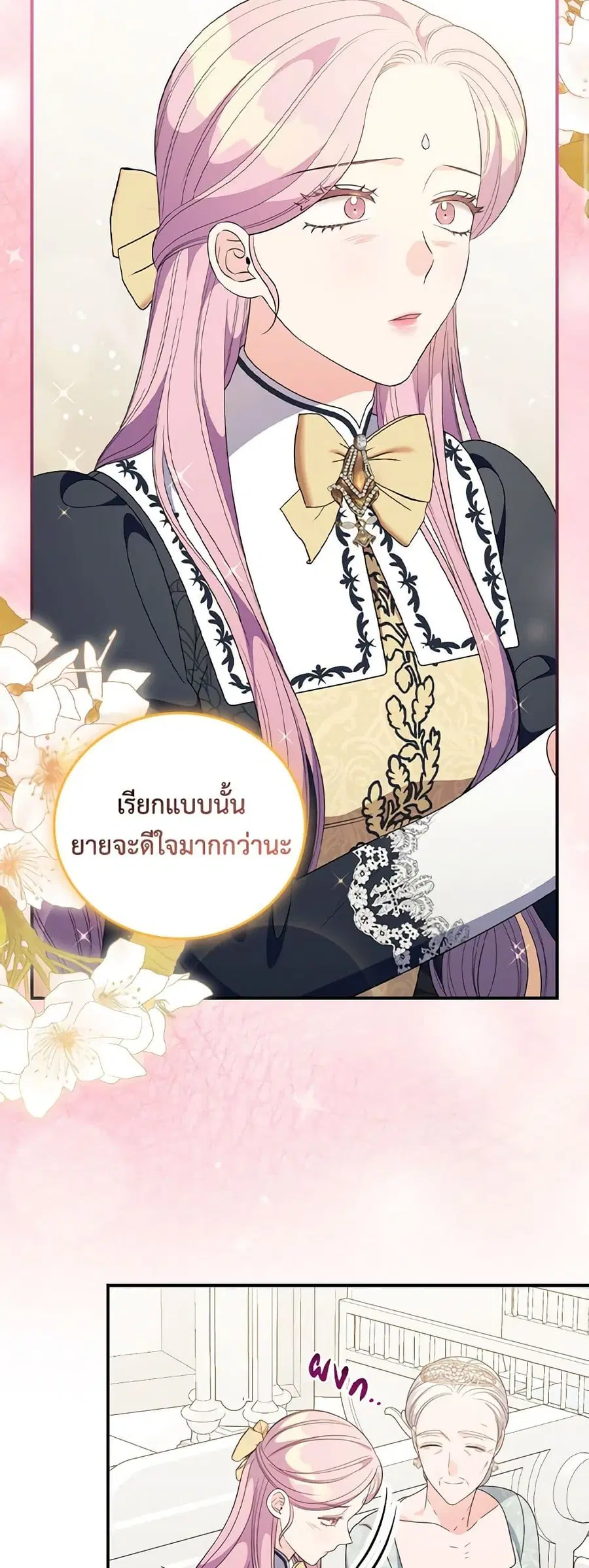 Duchess in the Glass House ตอนที่ 74 หน้า 3