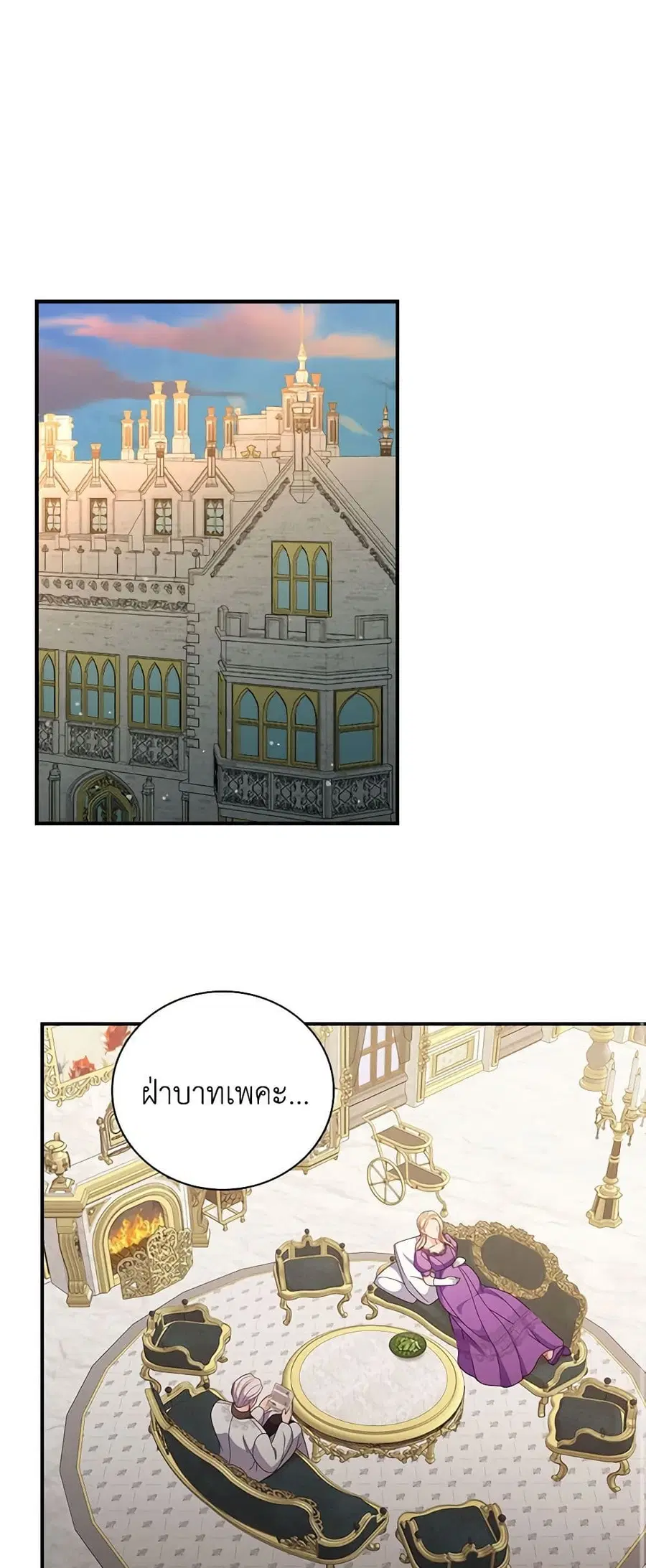 Duchess in the Glass House ตอนที่ 75 หน้า 2