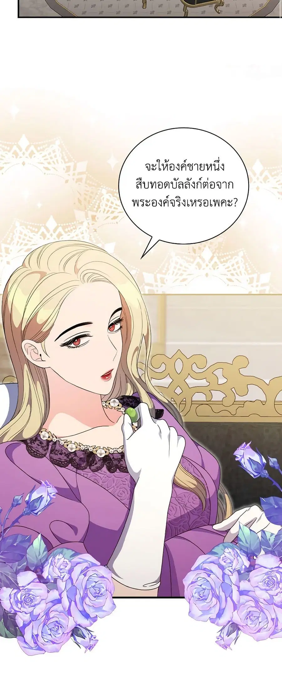 Duchess in the Glass House ตอนที่ 75 หน้า 3