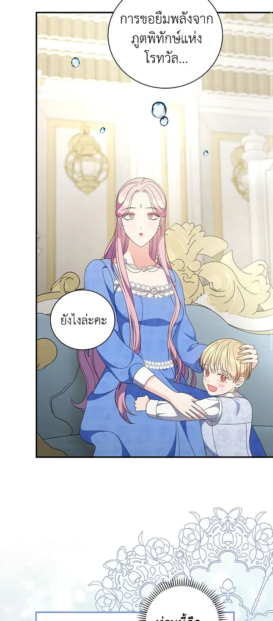 Duchess in the Glass House ตอนที่ 76 หน้า 2