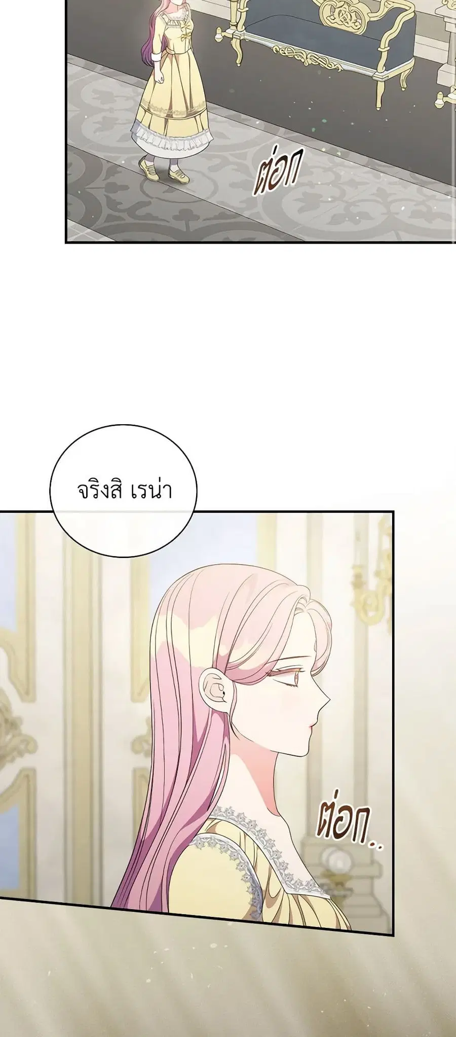 Duchess in the Glass House ตอนที่ 77 หน้า 3