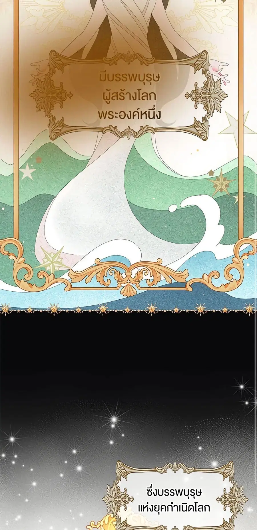 Duchess in the Glass House ตอนที่ 78 หน้า 3