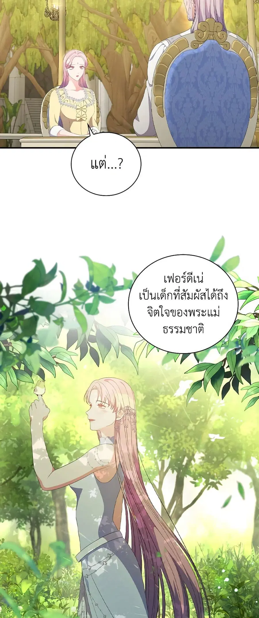 Duchess in the Glass House ตอนที่ 79 หน้า 3