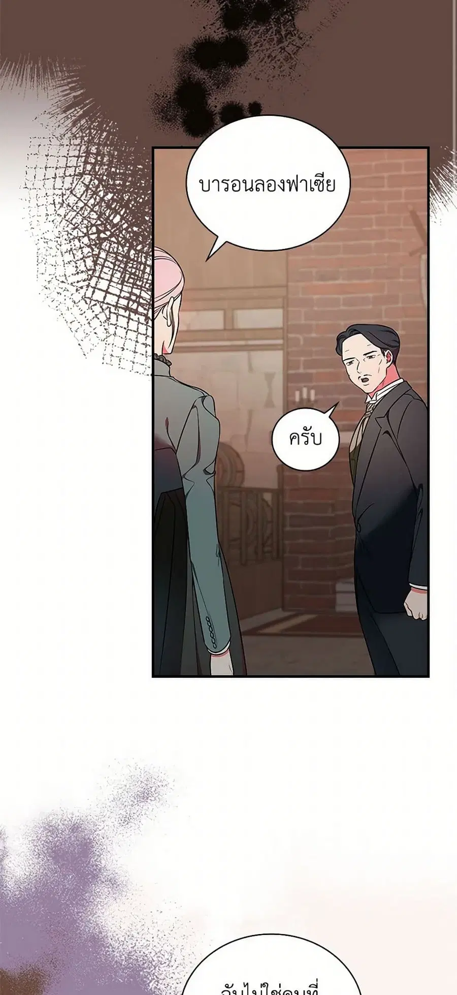 Duchess in the Glass House ตอนที่ 8 หน้า 3