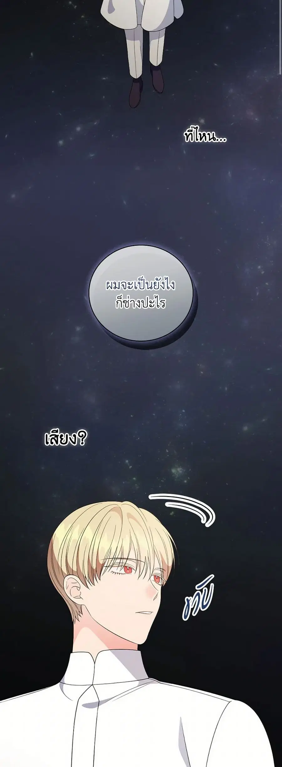 Duchess in the Glass House ตอนที่ 81 หน้า 2