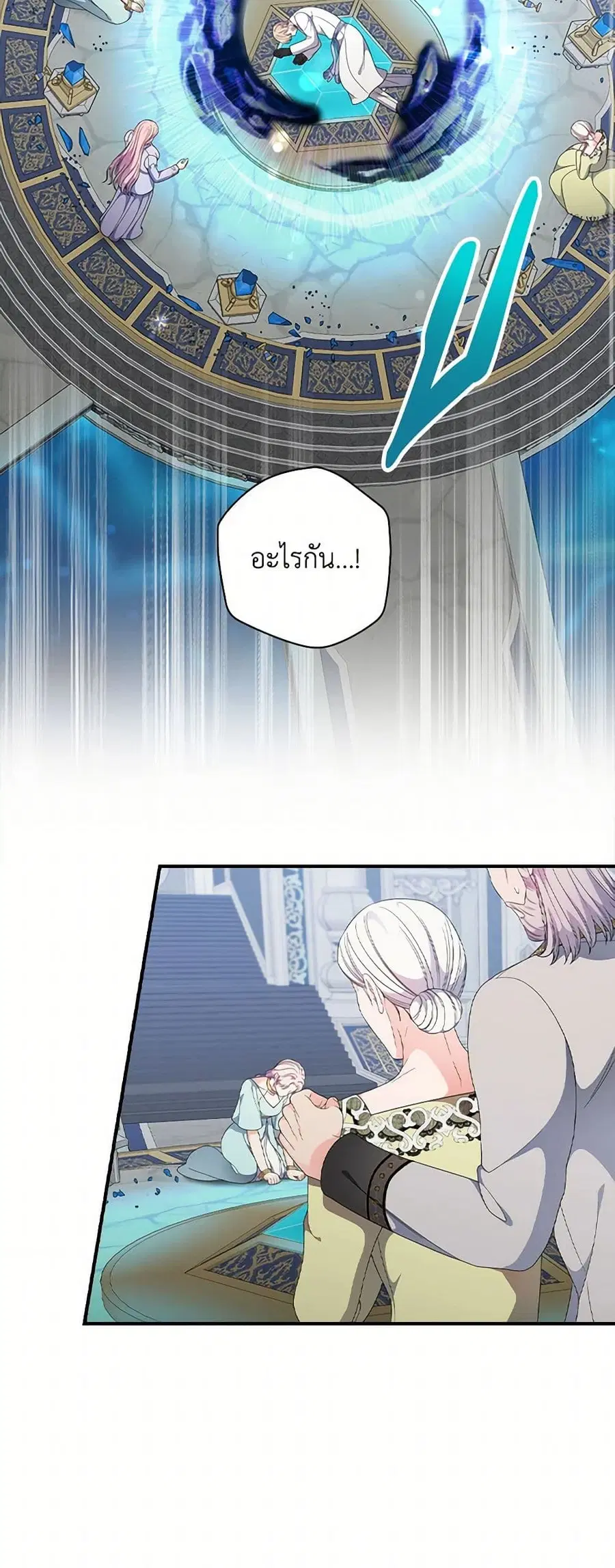 Duchess in the Glass House ตอนที่ 82 หน้า 2