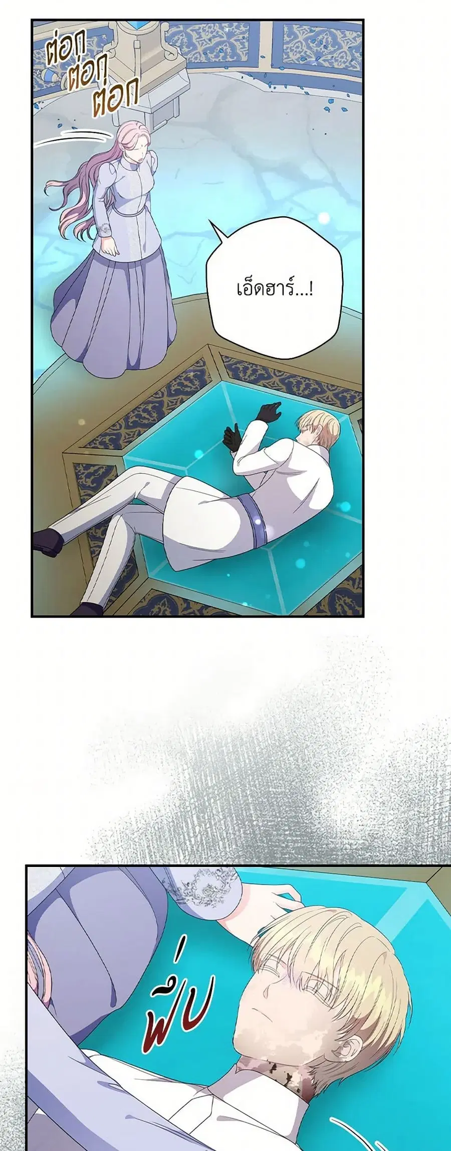 Duchess in the Glass House ตอนที่ 82 หน้า 3