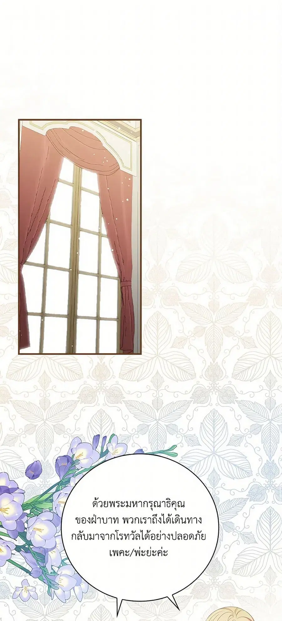 Duchess in the Glass House ตอนที่ 83 หน้า 1