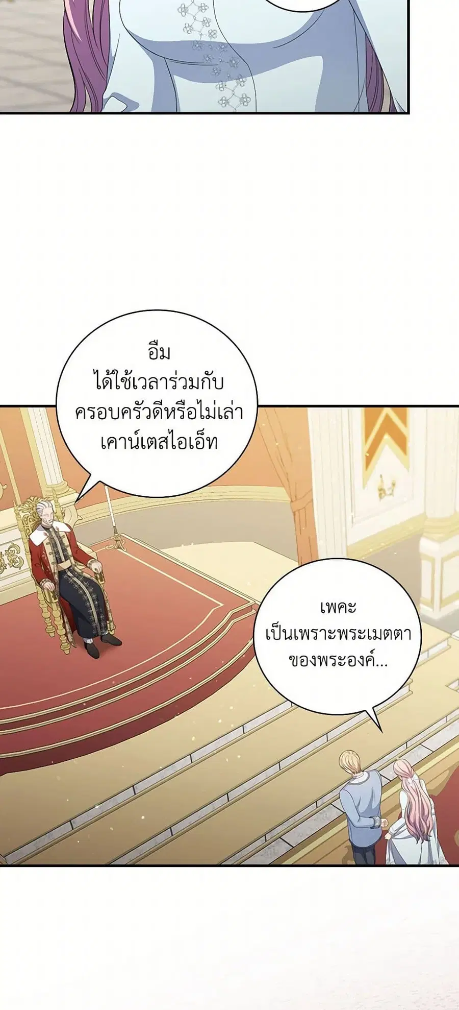 Duchess in the Glass House ตอนที่ 83 หน้า 3