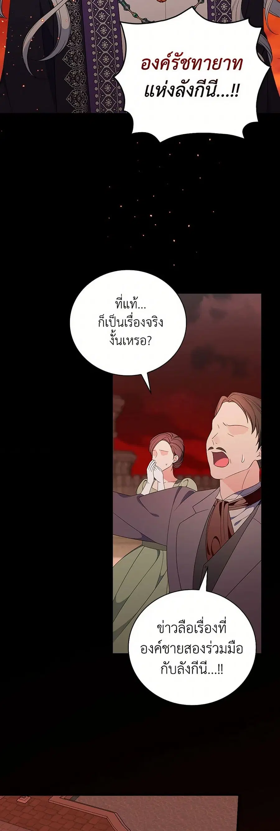 Duchess in the Glass House ตอนที่ 85 หน้า 3