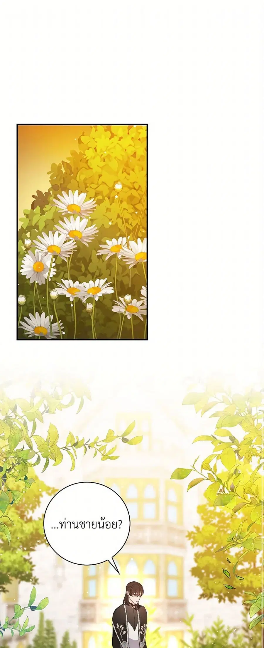 Duchess in the Glass House ตอนที่ 86 หน้า 2