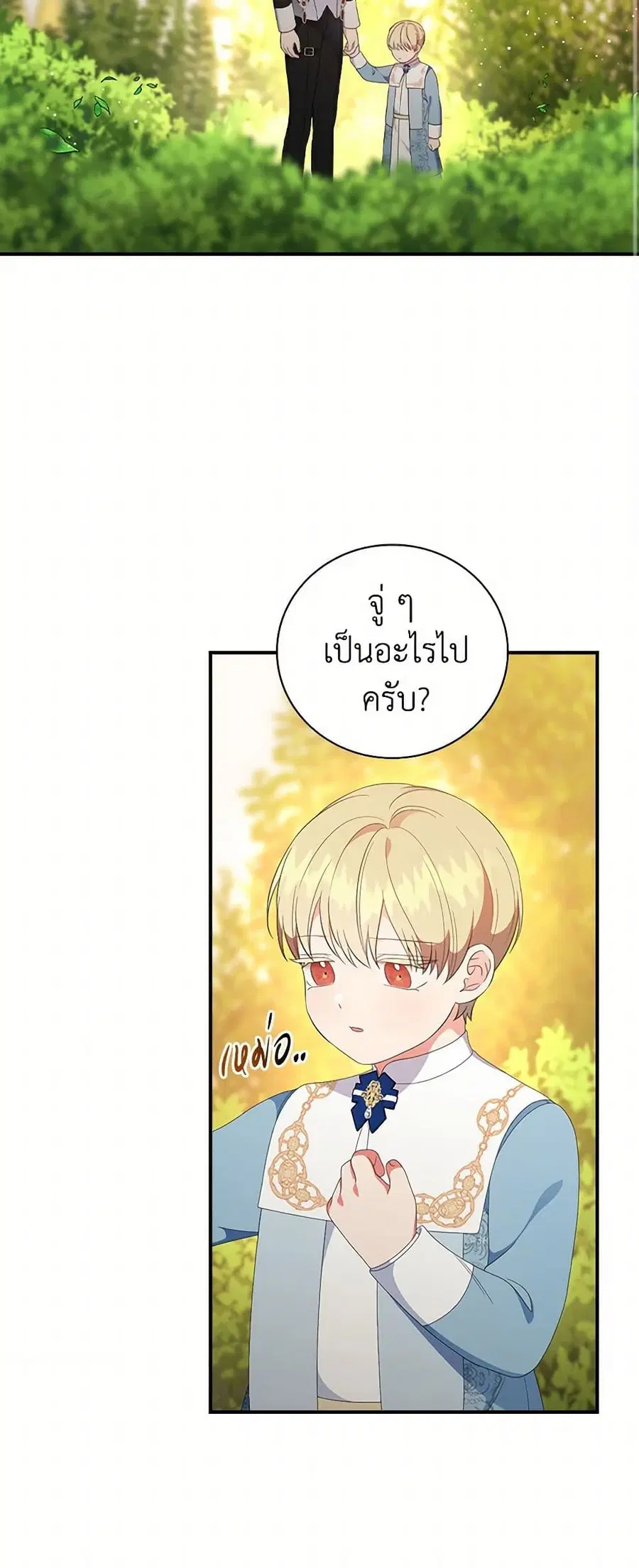 Duchess in the Glass House ตอนที่ 86 หน้า 3