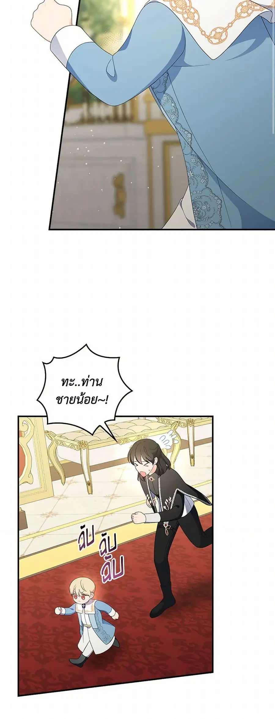Duchess in the Glass House ตอนที่ 87 หน้า 2