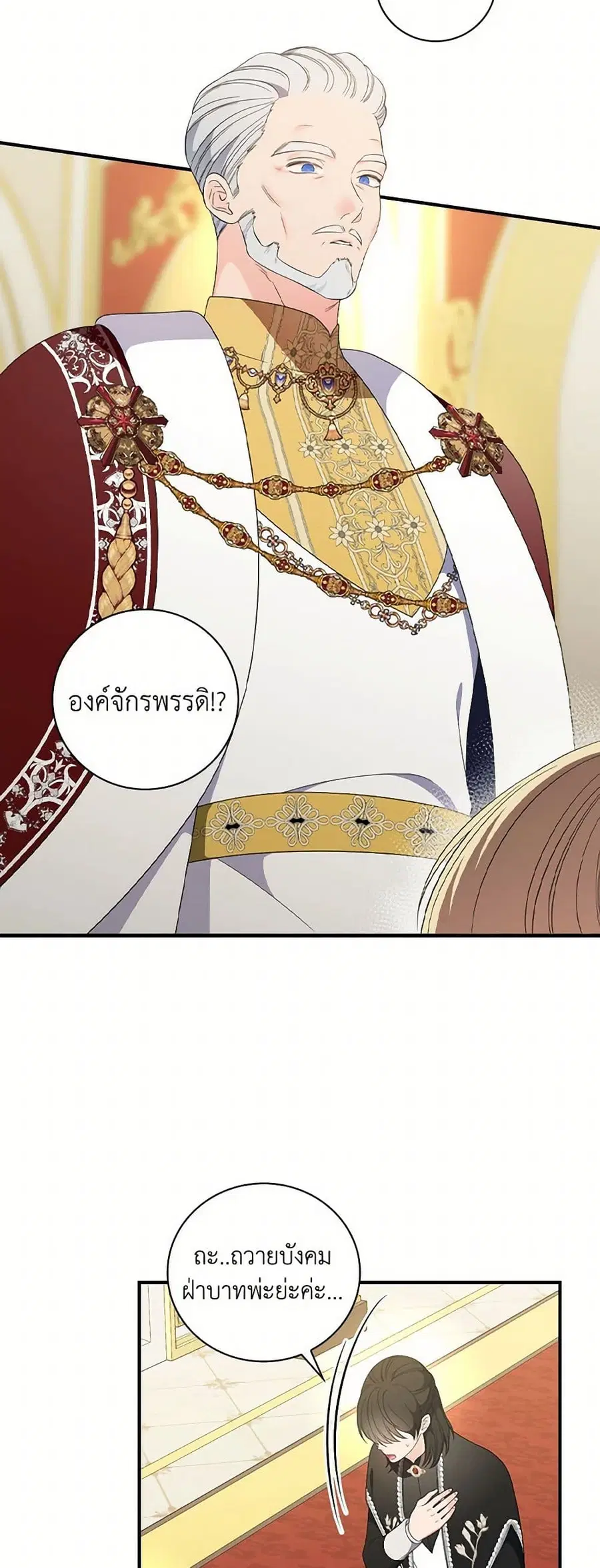Duchess in the Glass House ตอนที่ 87 หน้า 3