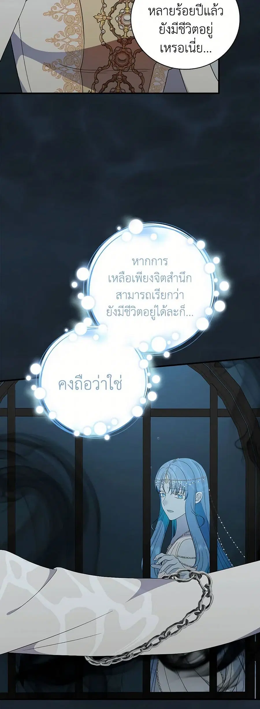 Duchess in the Glass House ตอนที่ 88 หน้า 2