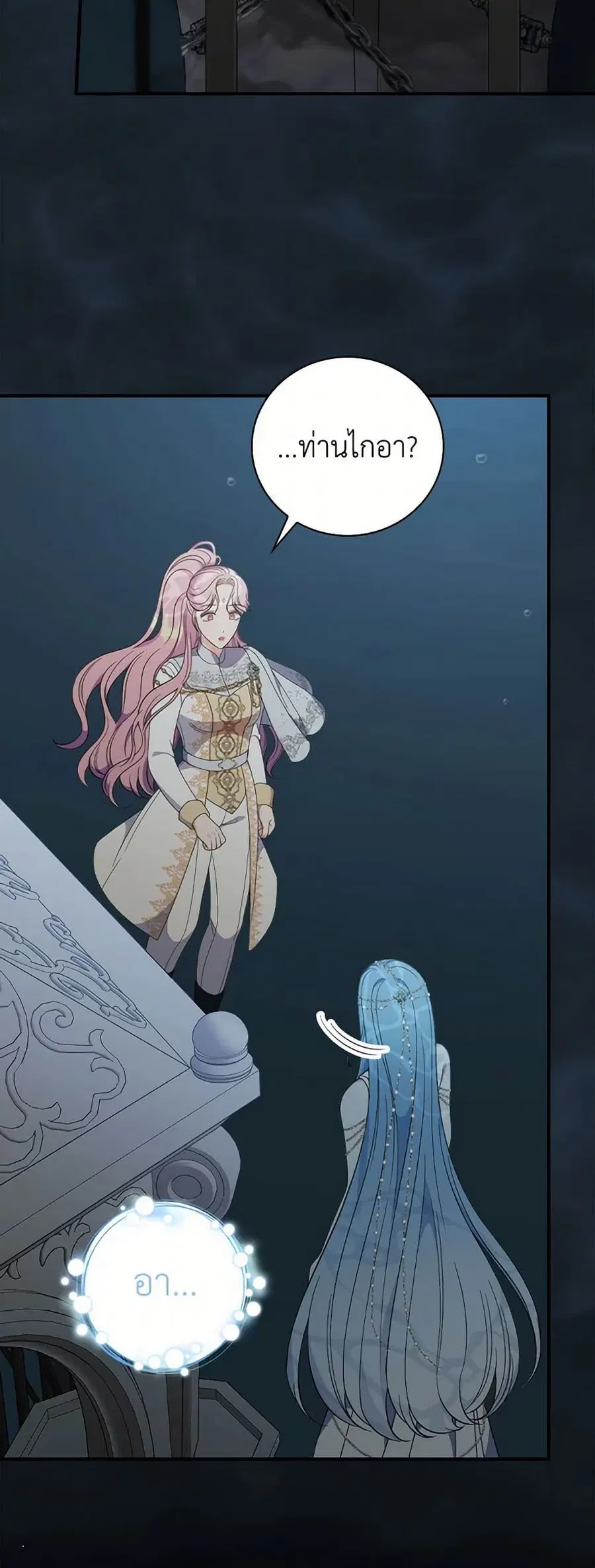 Duchess in the Glass House ตอนที่ 89 หน้า 3