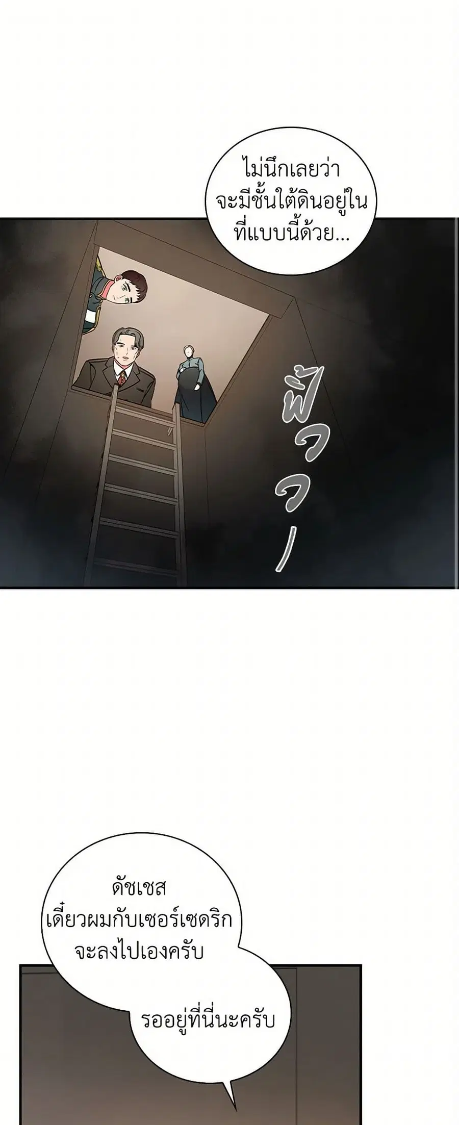 Duchess in the Glass House ตอนที่ 9 หน้า 1