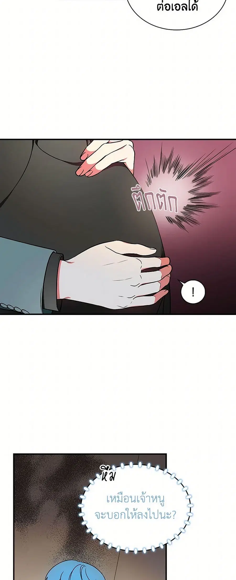 Duchess in the Glass House ตอนที่ 9 หน้า 3