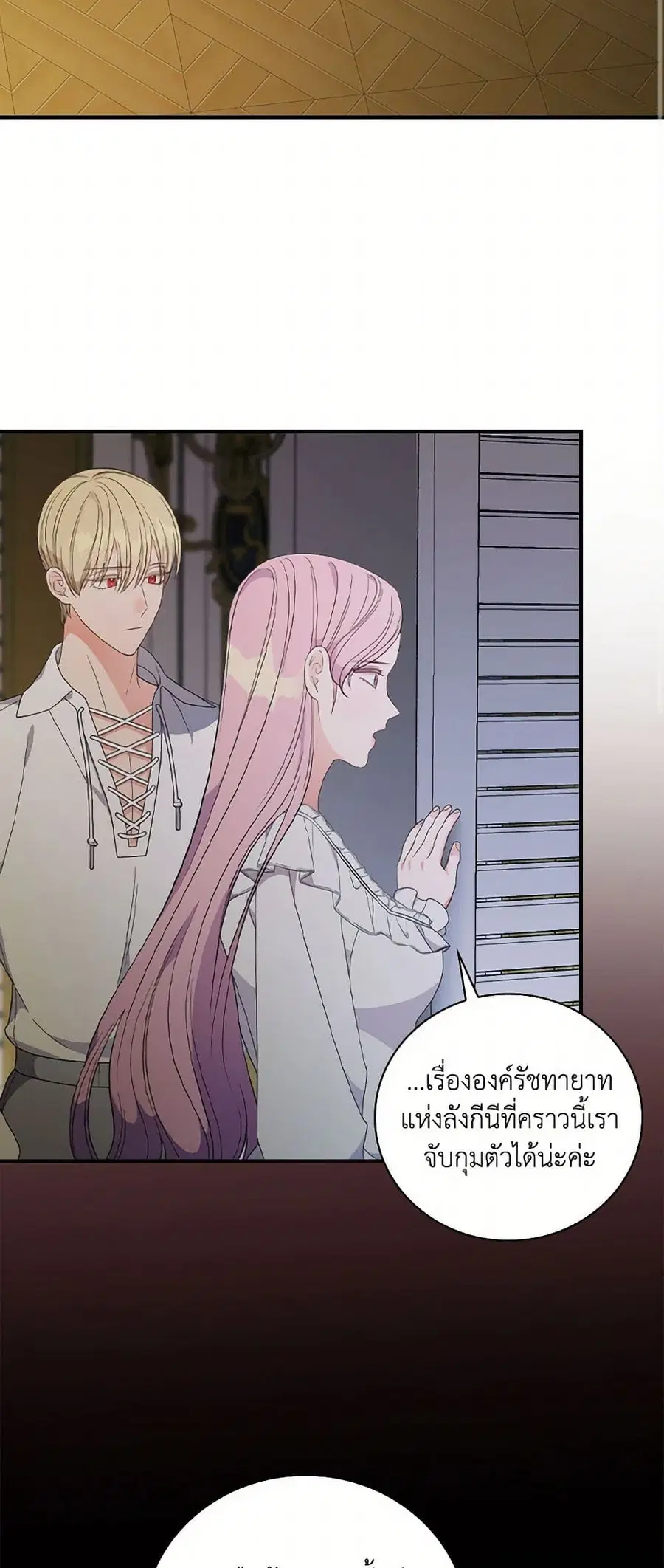 Duchess in the Glass House ตอนที่ 91 หน้า 3