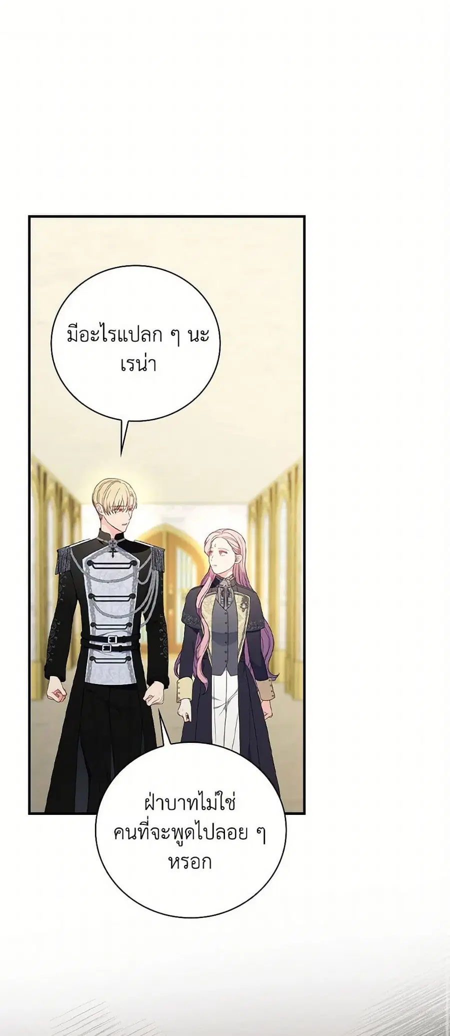 Duchess in the Glass House ตอนที่ 92 หน้า 2