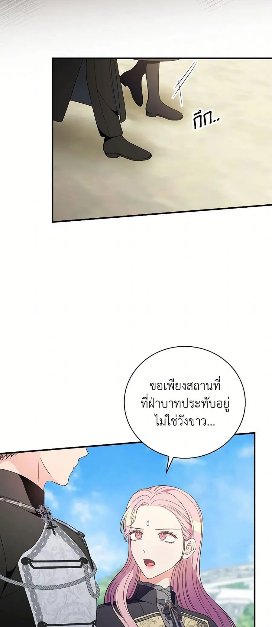 Duchess in the Glass House ตอนที่ 92 หน้า 3