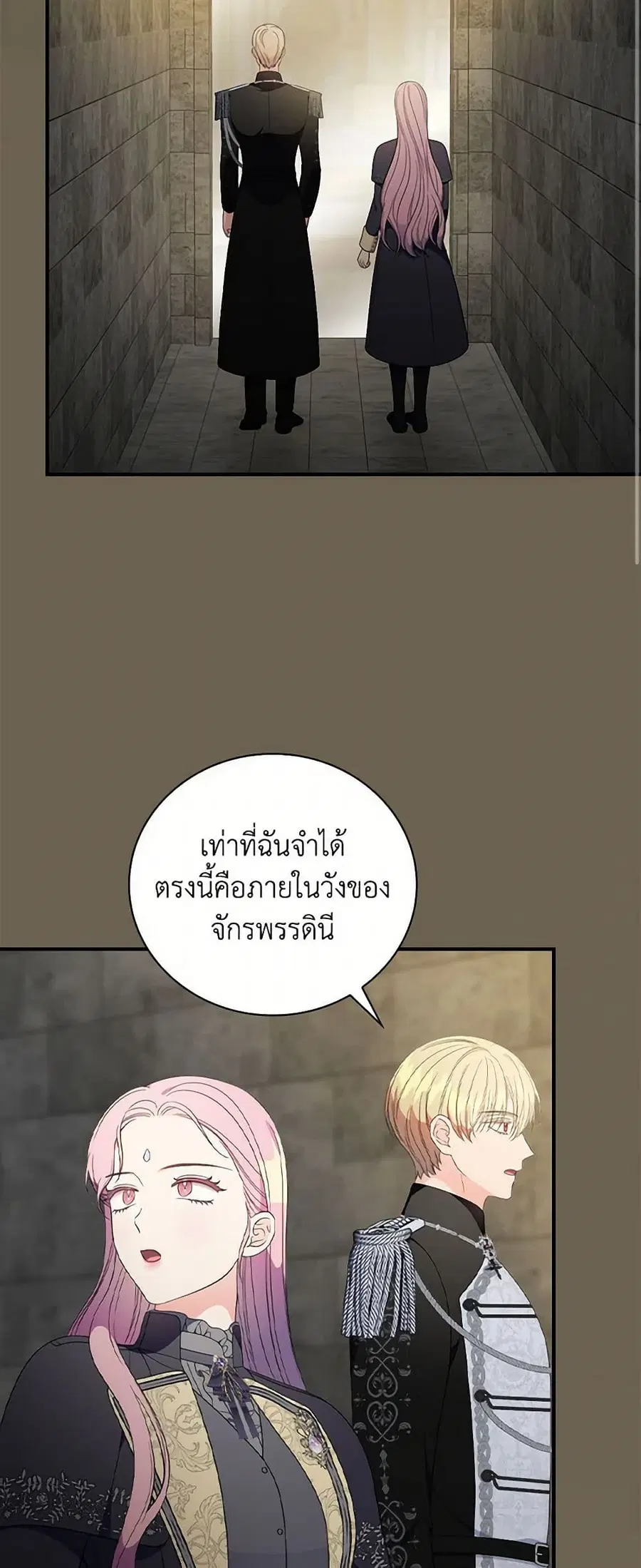 Duchess in the Glass House ตอนที่ 93 หน้า 2