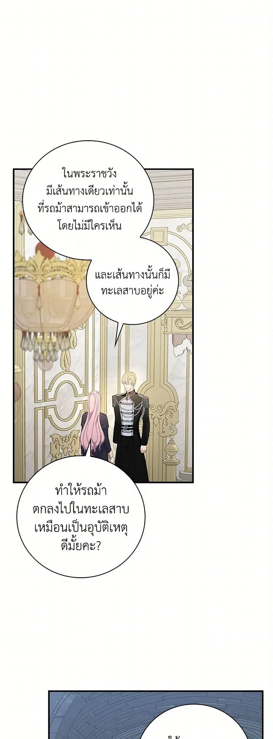 Duchess in the Glass House ตอนที่ 94 หน้า 1