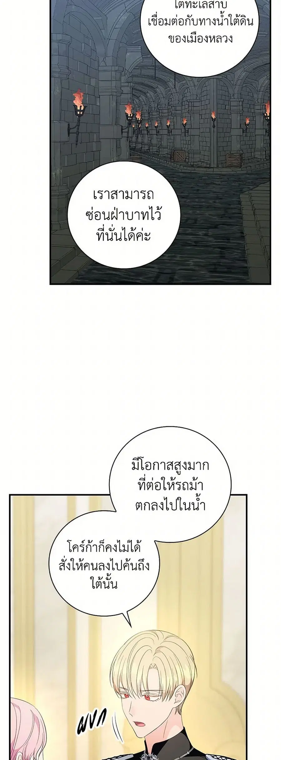 Duchess in the Glass House ตอนที่ 94 หน้า 2