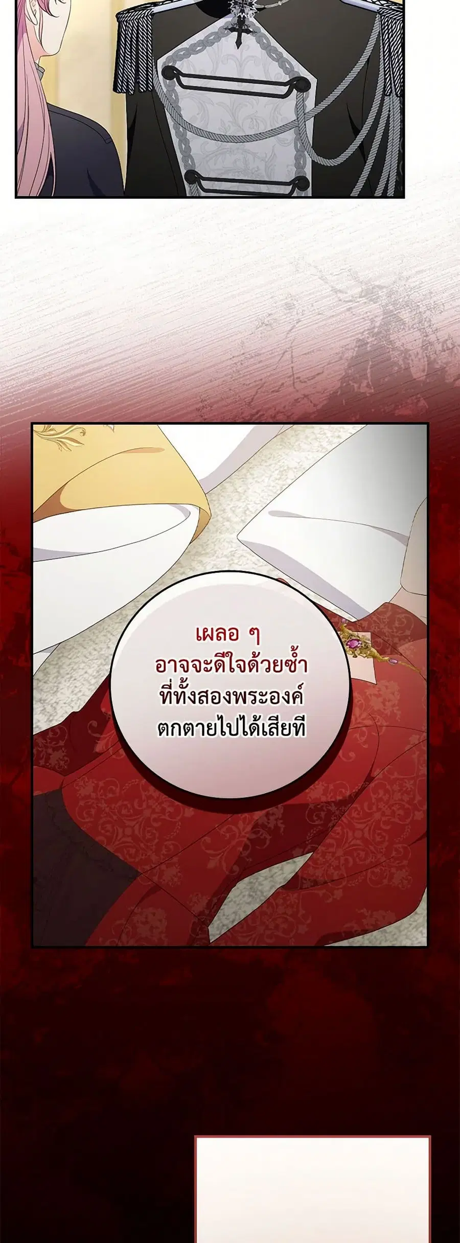 Duchess in the Glass House ตอนที่ 94 หน้า 3