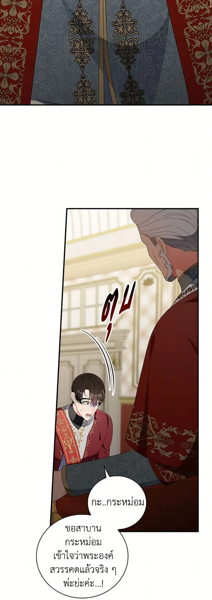 Duchess in the Glass House ตอนที่ 95 หน้า 2