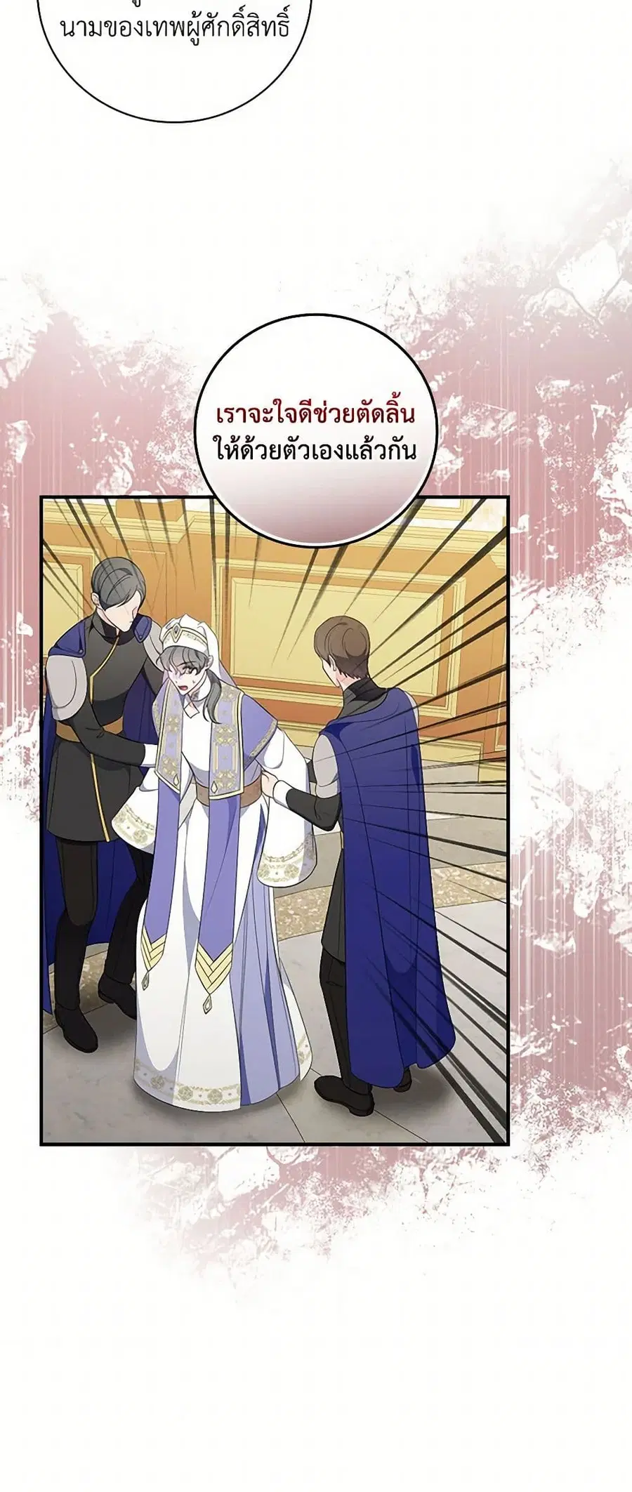 Duchess in the Glass House ตอนที่ 96 หน้า 1