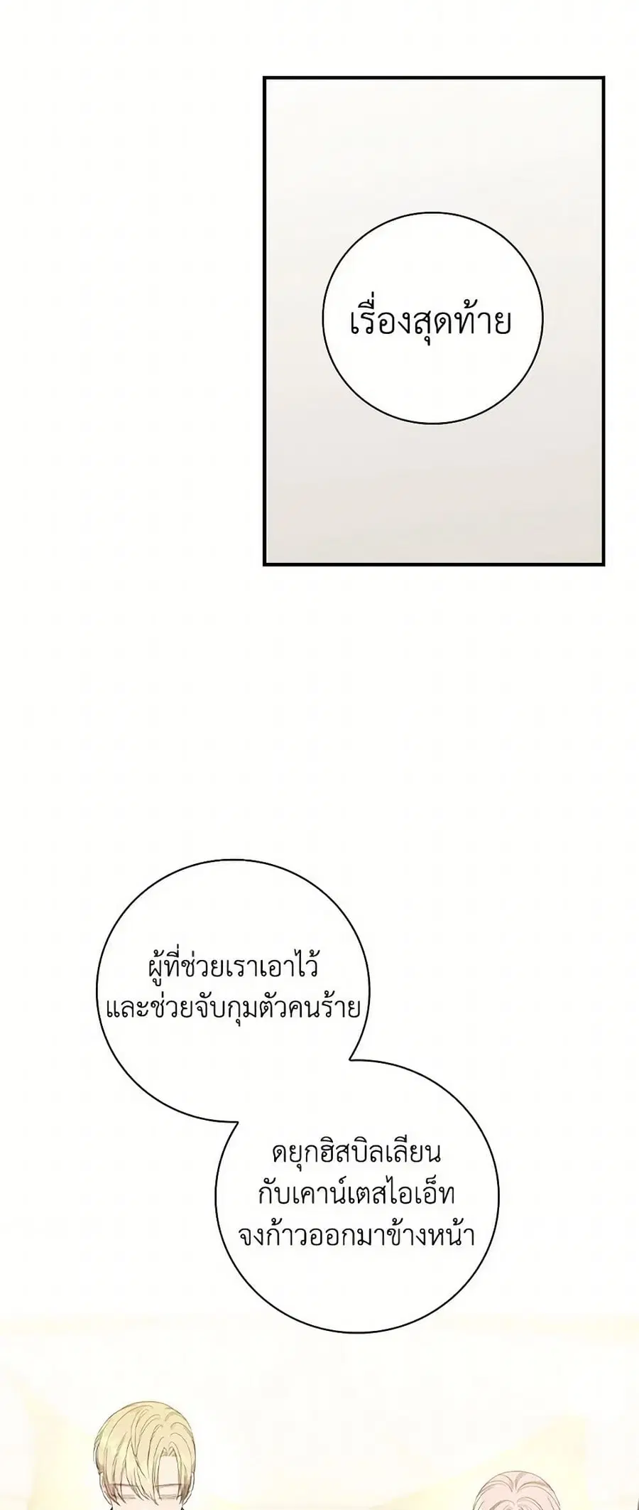 Duchess in the Glass House ตอนที่ 96 หน้า 2