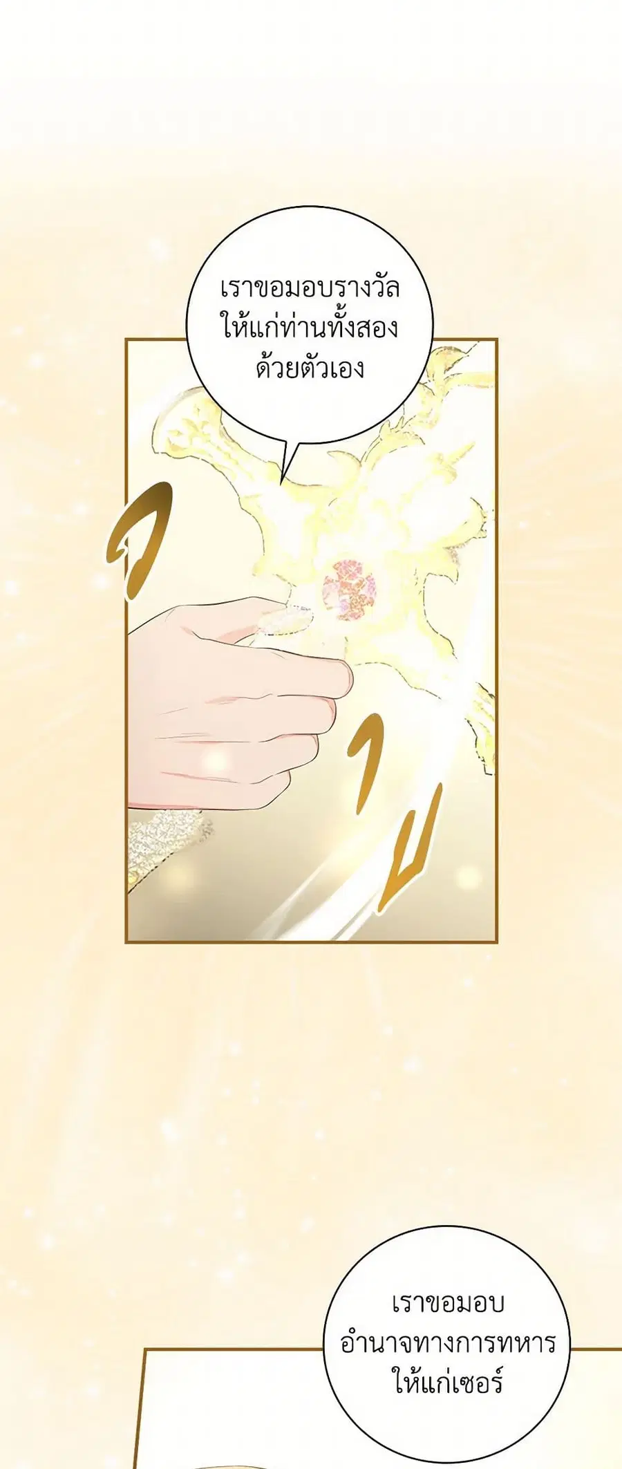 Duchess in the Glass House ตอนที่ 96 หน้า 3