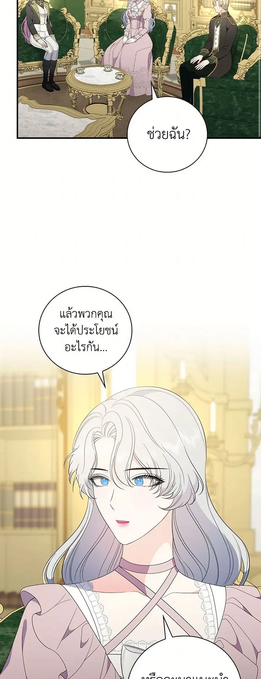 Duchess in the Glass House ตอนที่ 97 หน้า 2