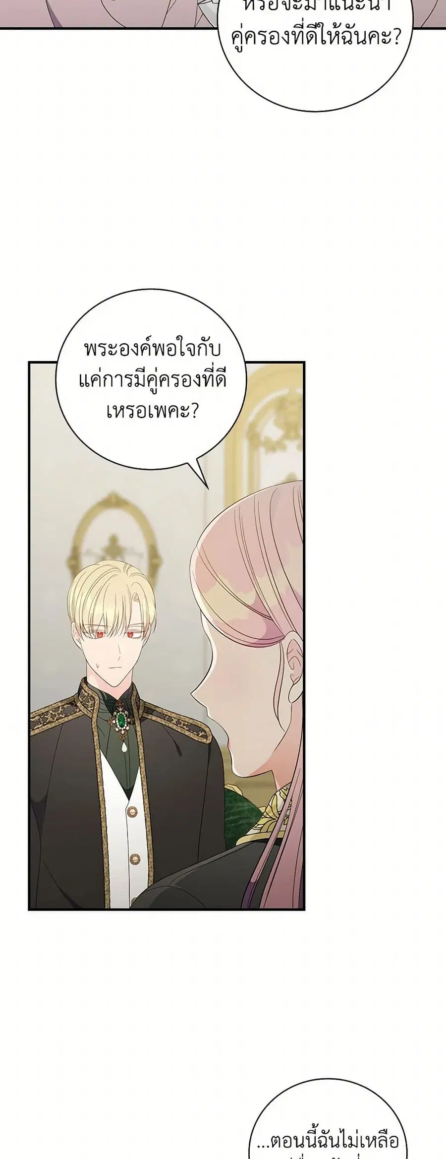 Duchess in the Glass House ตอนที่ 97 หน้า 3
