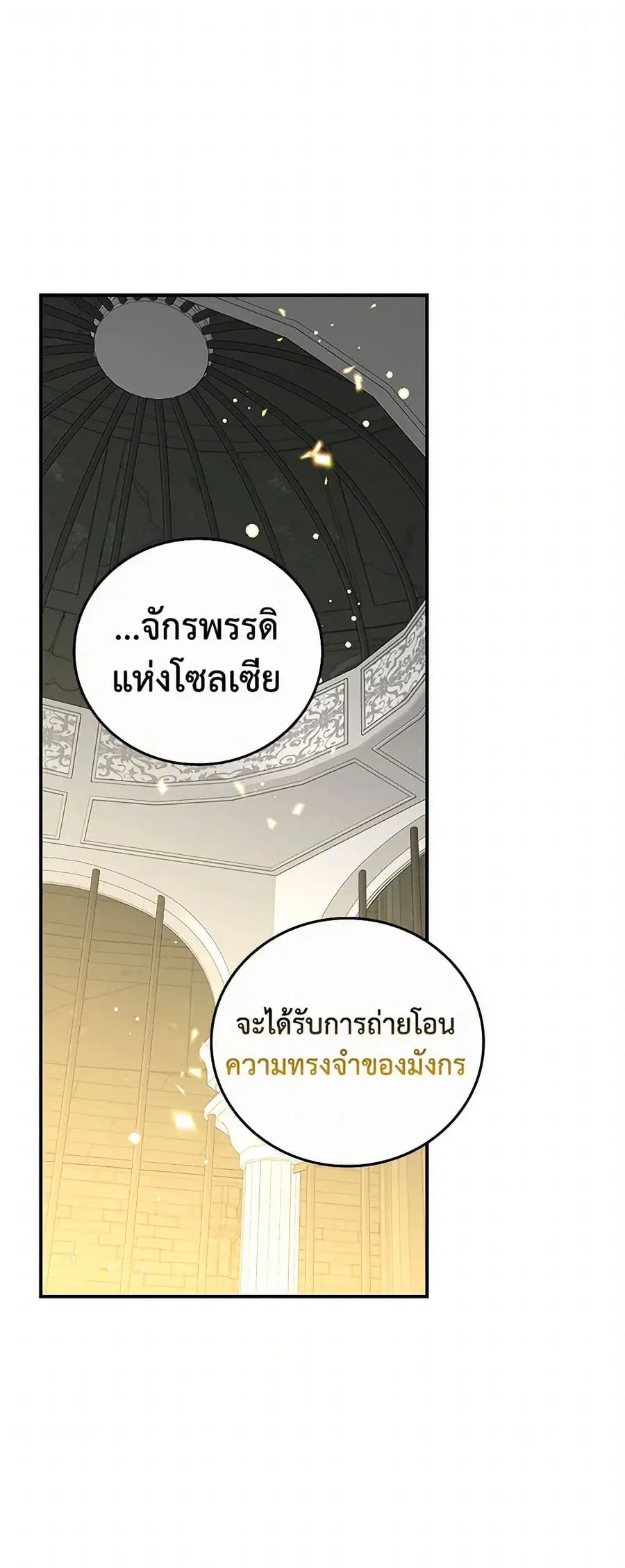 Duchess in the Glass House ตอนที่ 98 หน้า 1